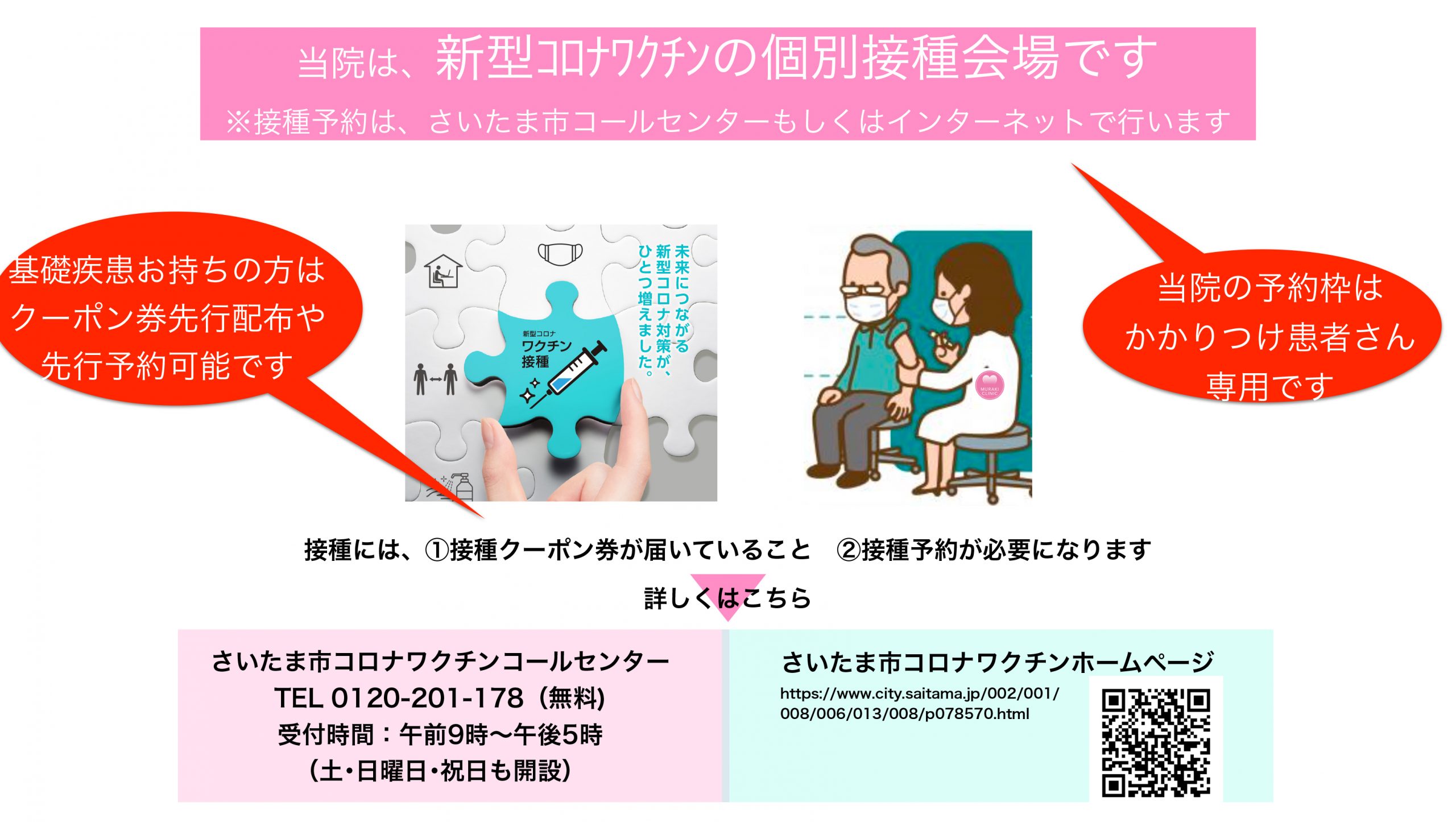 新型コロナワクチン接種予約のご案内 村木クリニック さいたま市北浦和の糖尿病内科 循環器内科 内科