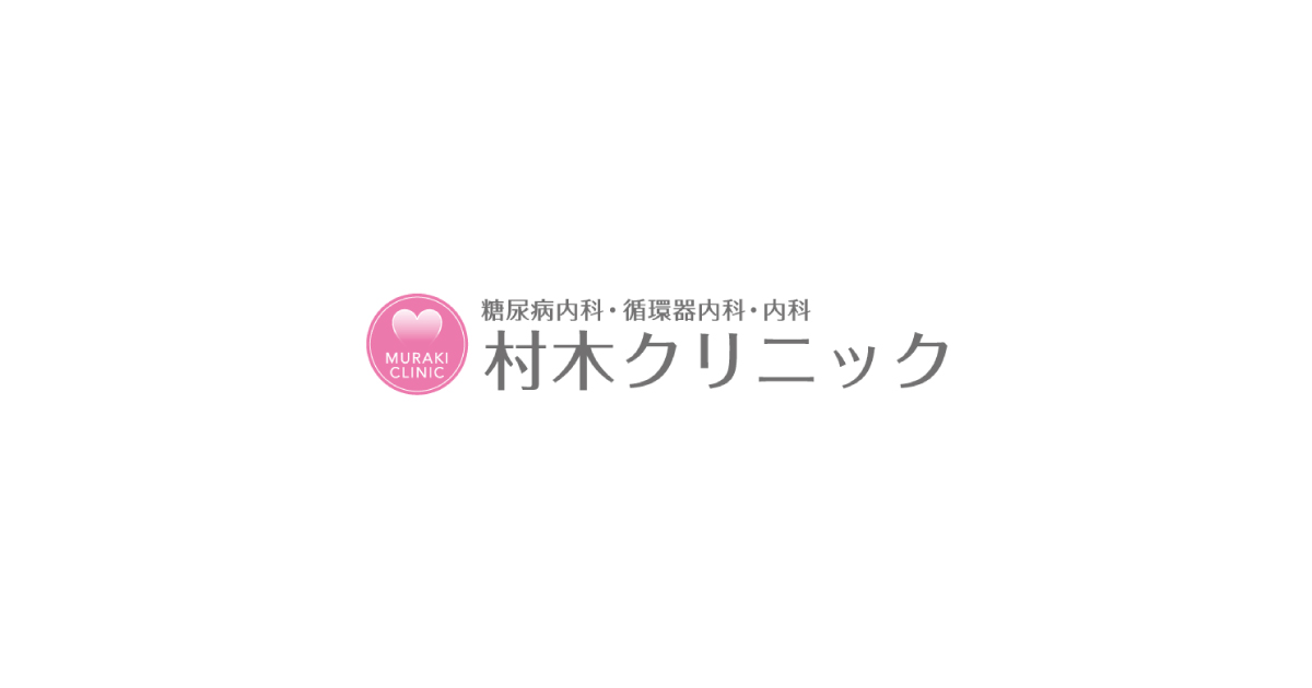 村木クリニックの外観