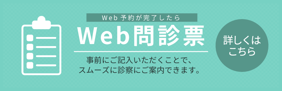 web問診