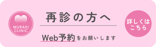 当院ではWebサイトから来院の予約ができます